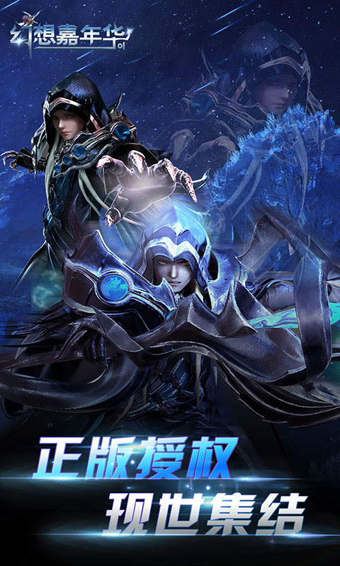 幻想嘉年华手游app截图