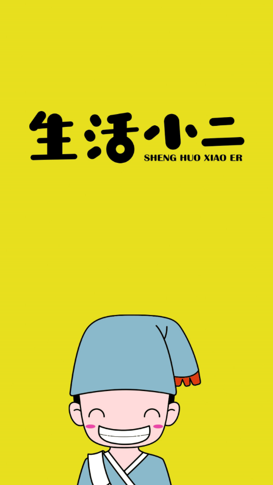 生活小二手机软件app截图