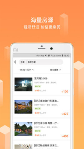 糖果民宿手机软件app截图