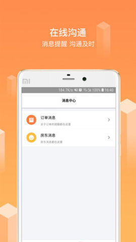 糖果民宿手机软件app截图