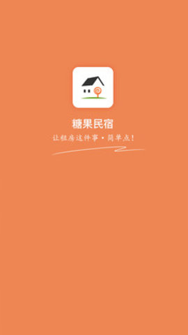 糖果民宿手机软件app截图