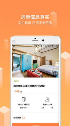 糖果民宿手机软件app截图