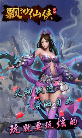 缥缈仙侠手游app截图