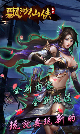 缥缈仙侠手游app截图