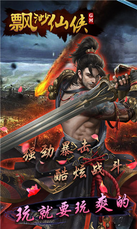 缥缈仙侠手游app截图