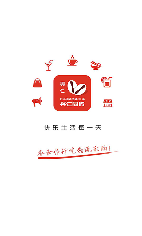 兴仁同城手机软件app截图