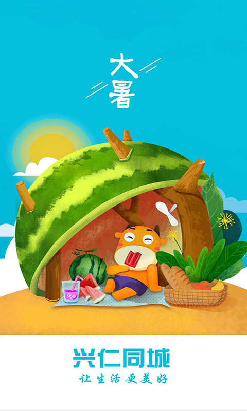 兴仁同城手机软件app截图