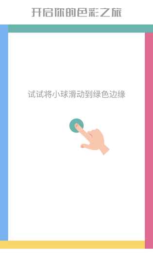 色彩对对碰手游app截图
