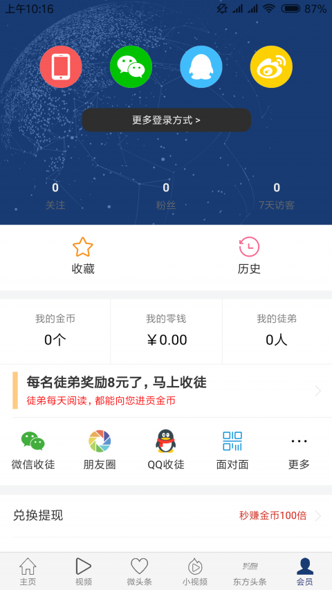 略看头条手机软件app截图