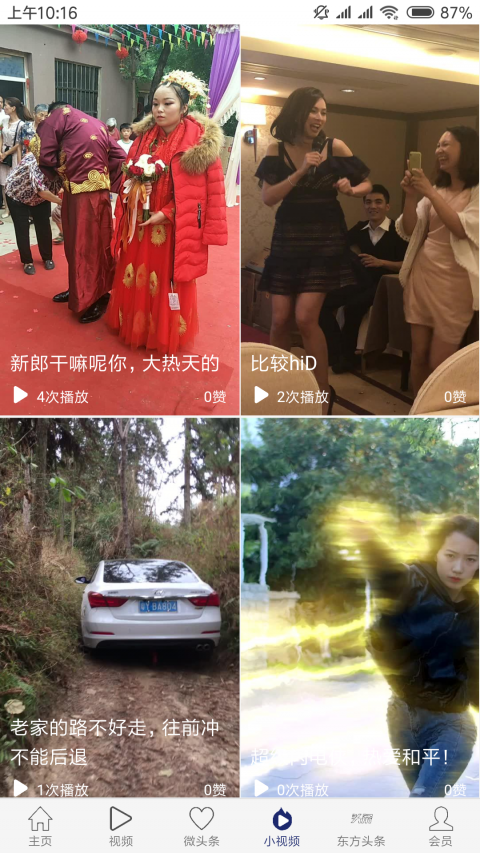 略看头条手机软件app截图