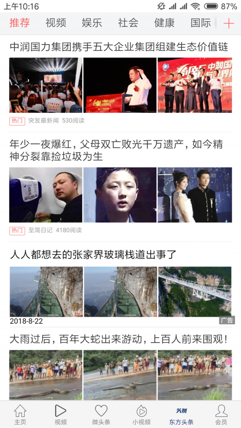 略看头条手机软件app截图