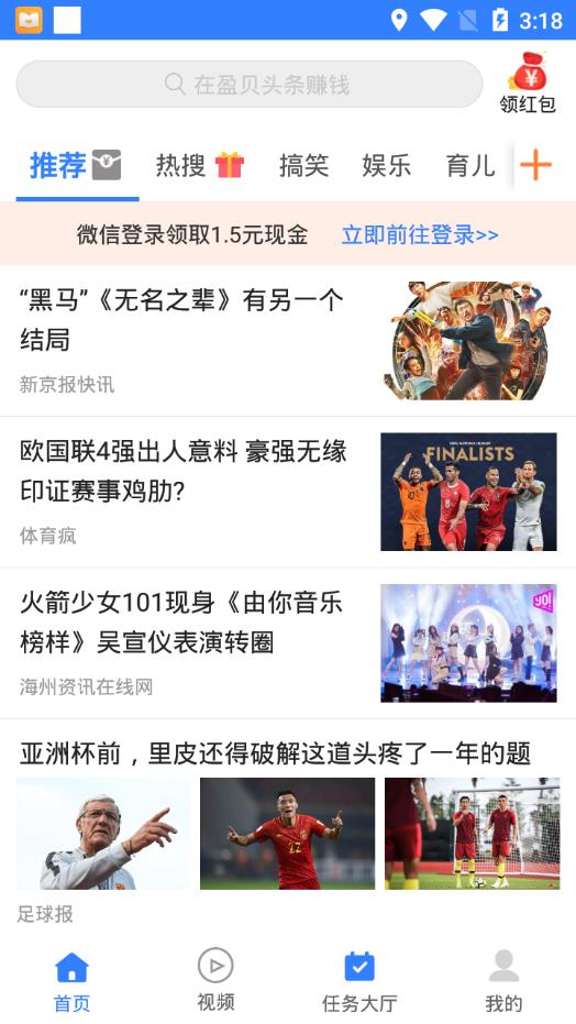 盈贝头条手机软件app截图