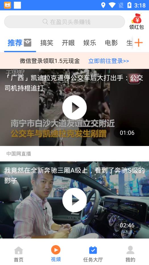 盈贝头条手机软件app截图