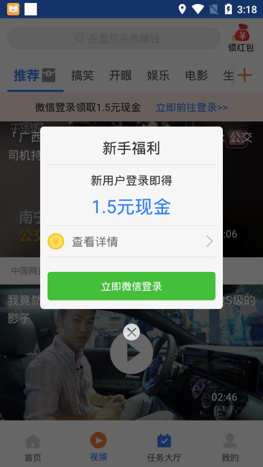 盈贝头条手机软件app截图