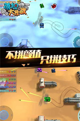 萌坦大作战手游app截图