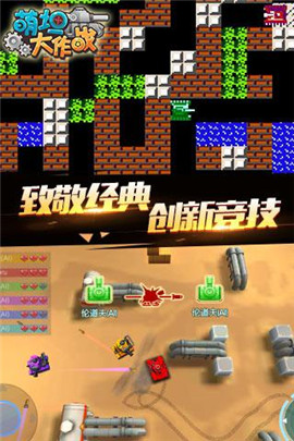 萌坦大作战手游app截图