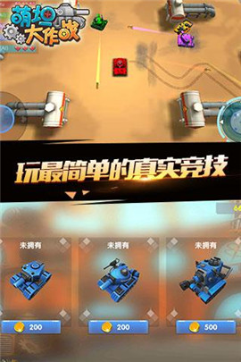 萌坦大作战手游app截图