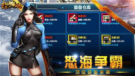 怒海军魂手游app截图