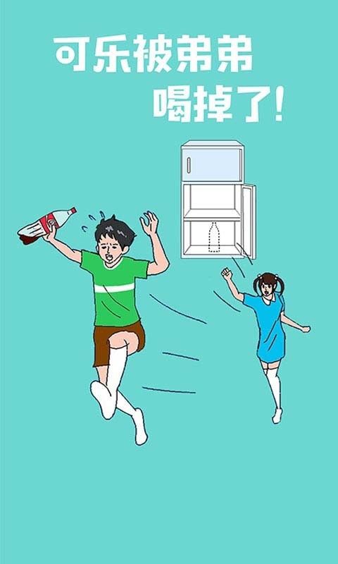 可乐被弟弟喝掉了手游app截图