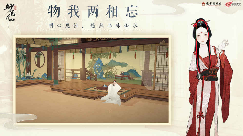 绘真妙笔千山手游app截图