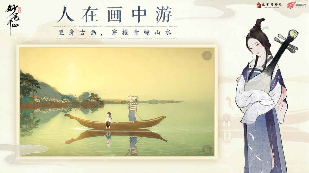 绘真妙笔千山手游app截图