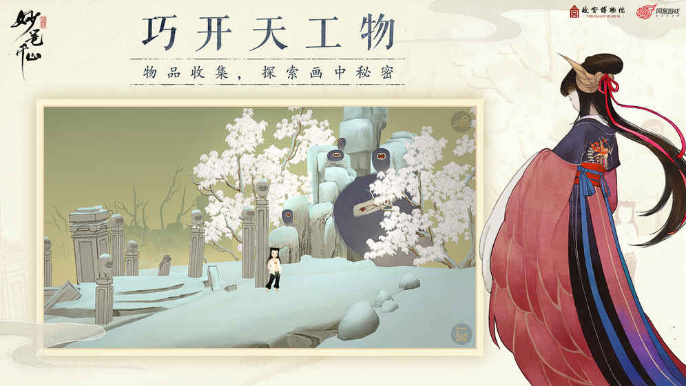 绘真妙笔千山手游app截图