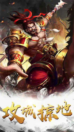谋伐三国手游app截图