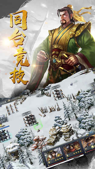 谋伐三国手游app截图