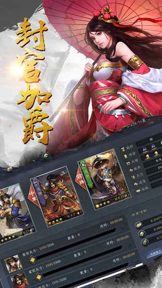 谋伐三国手游app截图