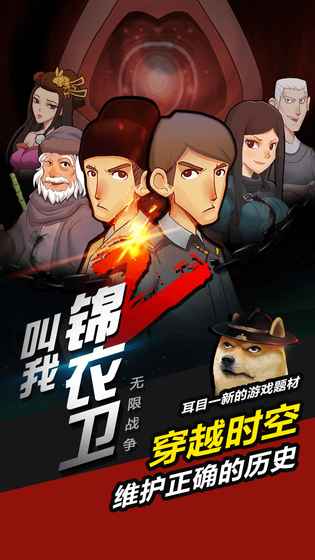 叫我锦衣卫无限战争手游app截图