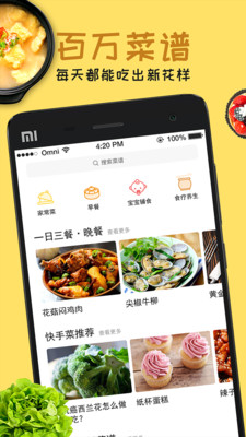 每日菜谱手机软件app截图