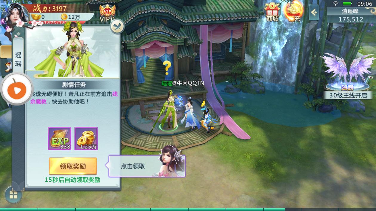 奇缘仙录手游app截图