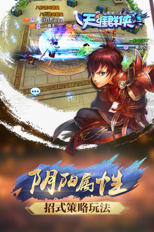 天涯群侠手游app截图