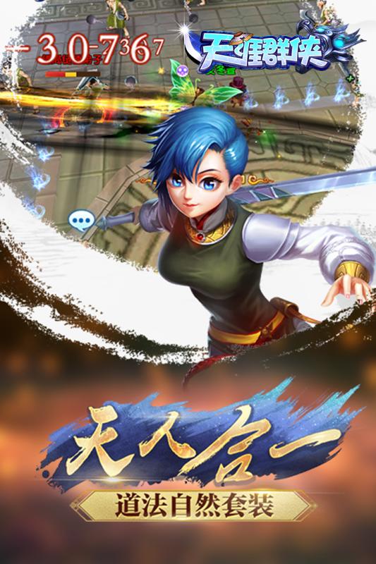 天涯群侠手游app截图