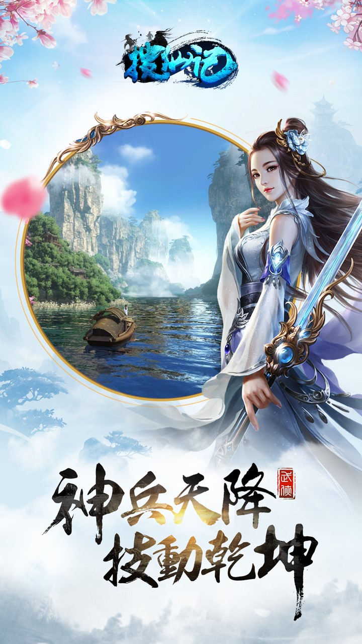 搜仙记 果盘版手游app截图