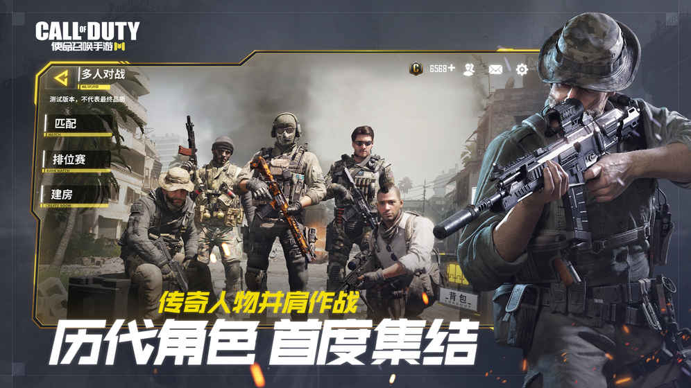 使命召唤手游手游app截图