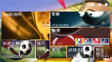 2019趣味足球手游app截图