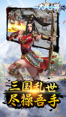 大兵小将手游app截图