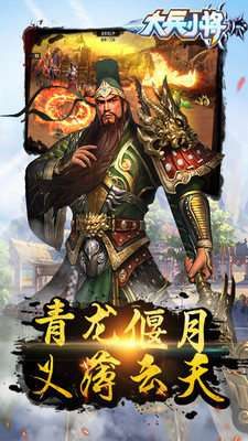 大兵小将手游app截图