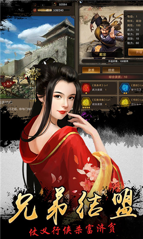 水浒好汉升官记手游app截图