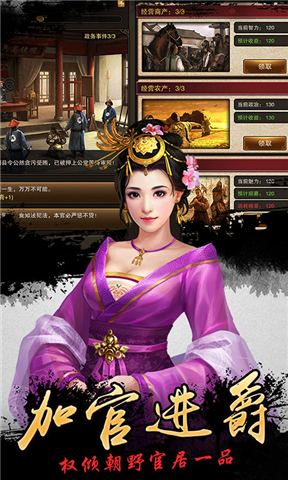 水浒好汉升官记手游app截图