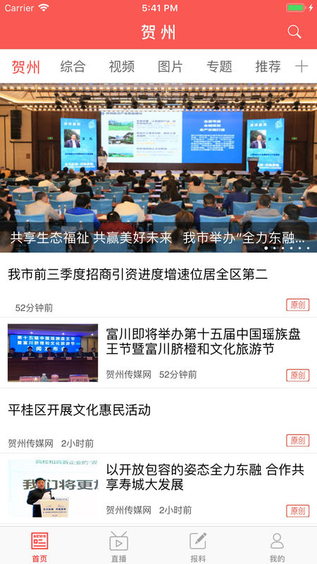 贺州手机软件app截图