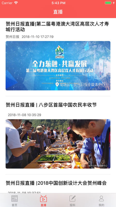 贺州手机软件app截图