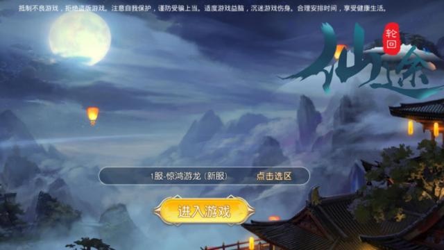 仙途轮回2手游app截图