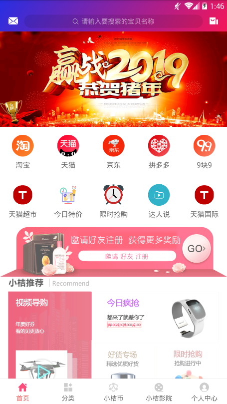 小桔联盟手机软件app截图