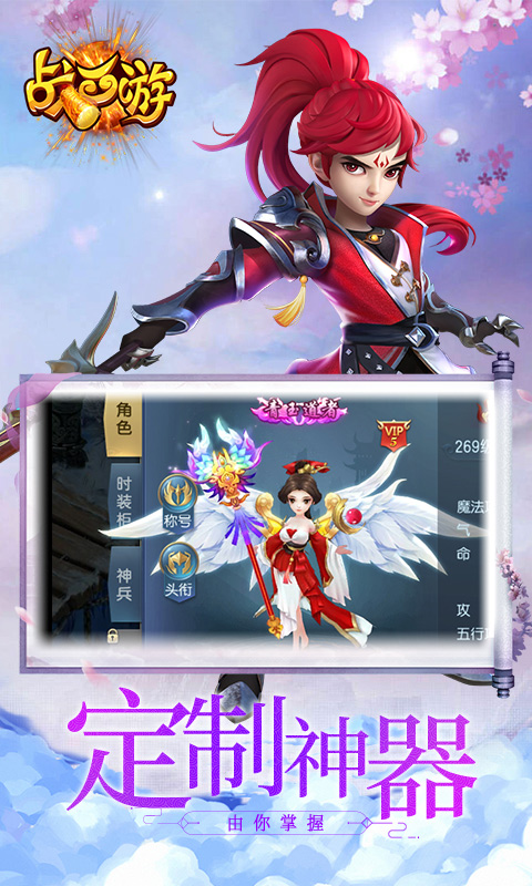 战西游手游app截图