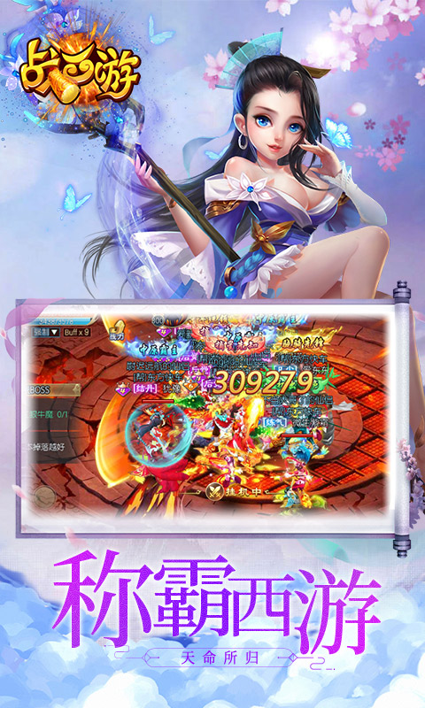 战西游手游app截图