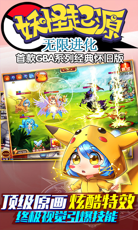 妖怪起源：无限进化手游app截图