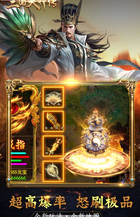 三国灭神传手游app截图