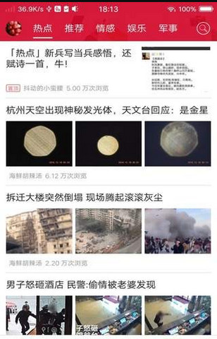 热搜资讯手机软件app截图